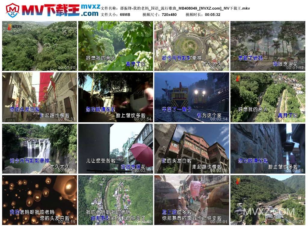 邵振锋-我的老妈_国语_流行歌曲_MB408049